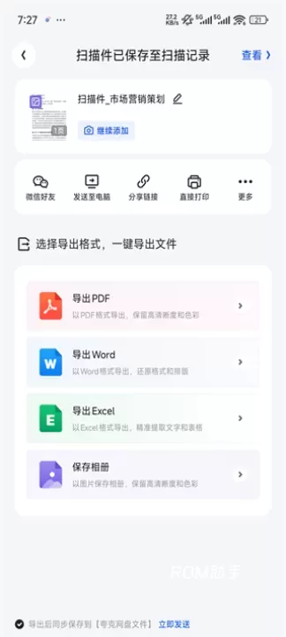 夸克App_https://m.romzhushou.com_系统工具_第4张