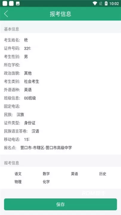 辽宁学考_https://m.romzhushou.com_学习办公_第2张