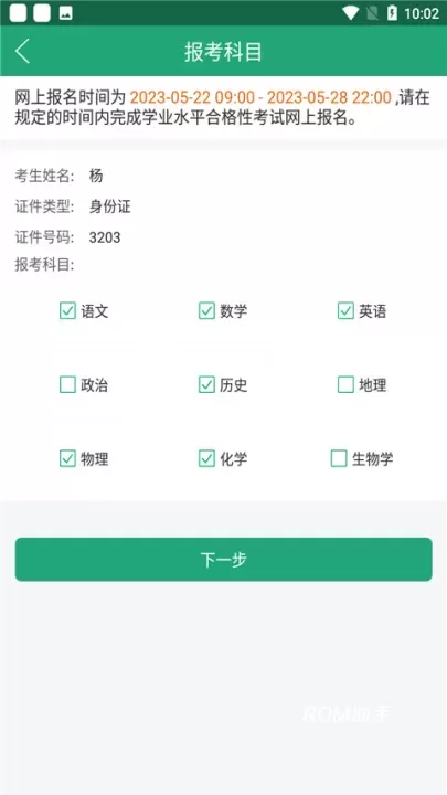 辽宁学考_https://m.romzhushou.com_学习办公_第3张