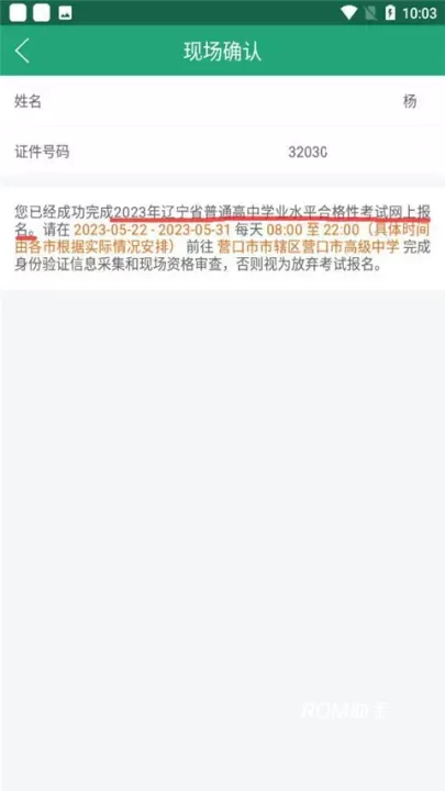 辽宁学考_https://m.romzhushou.com_学习办公_第4张