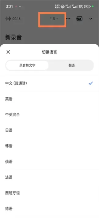 讯飞听见_https://m.romzhushou.com_学习办公_第2张