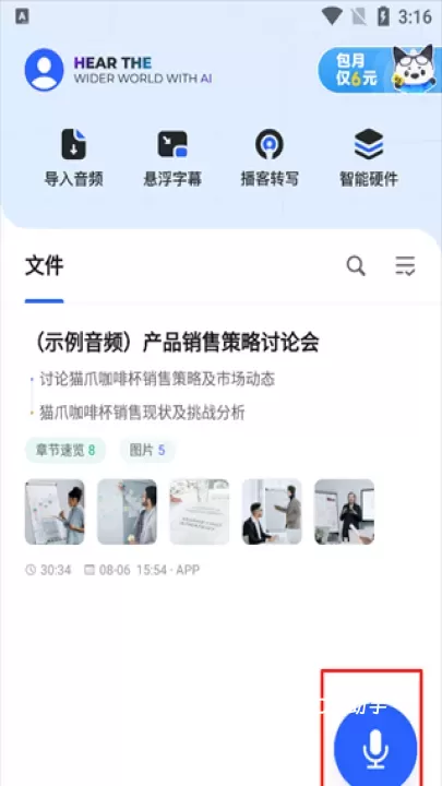 讯飞听见_https://m.romzhushou.com_学习办公_第1张