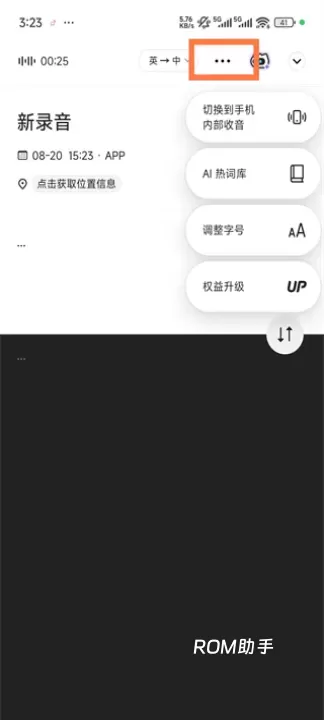 讯飞听见_https://m.romzhushou.com_学习办公_第3张