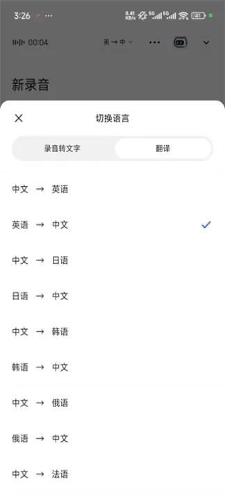 讯飞听见_https://m.romzhushou.com_学习办公_第4张