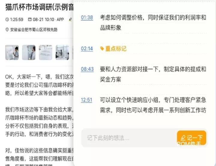 讯飞听见_https://m.romzhushou.com_学习办公_第5张