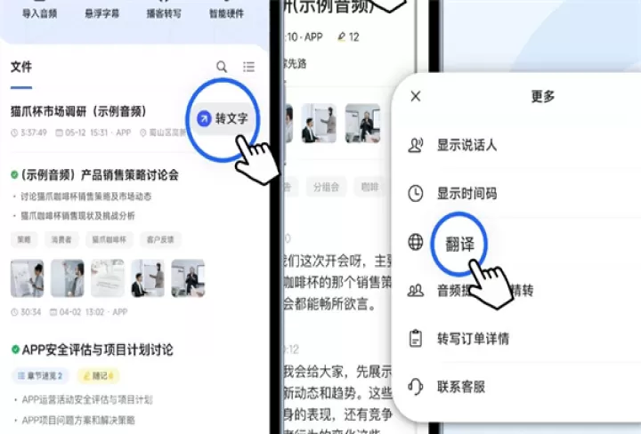 讯飞听见_https://m.romzhushou.com_学习办公_第7张