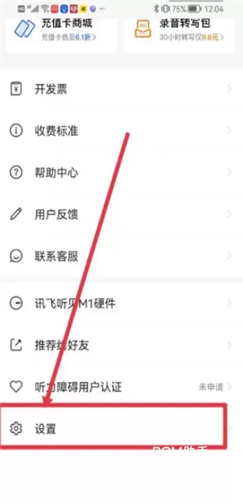 讯飞听见_https://m.romzhushou.com_学习办公_第10张