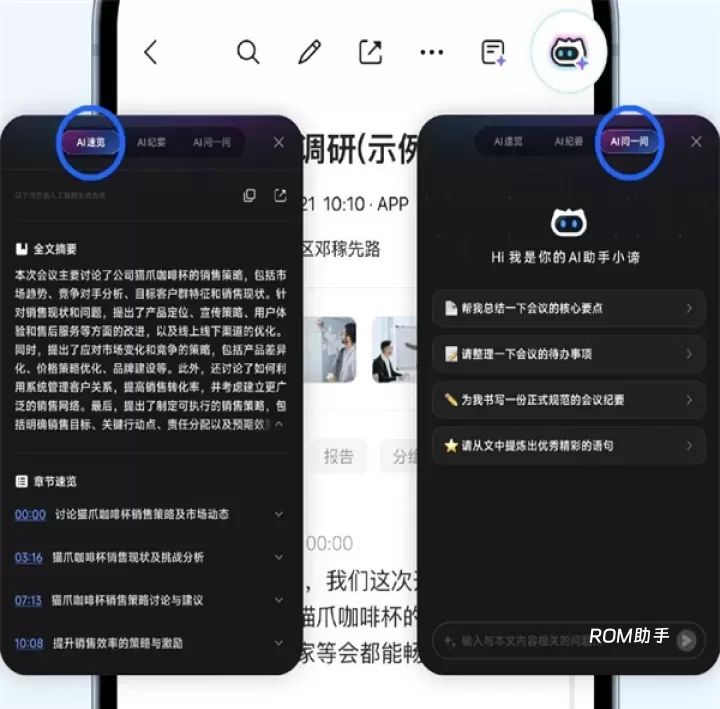 讯飞听见_https://m.romzhushou.com_学习办公_第9张