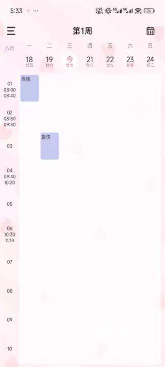 朝暮计划App_https://m.romzhushou.com_生活休闲_第5张