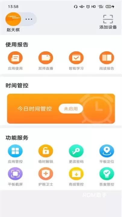 读书郎家长助手_https://m.romzhushou.com_学习办公_第3张