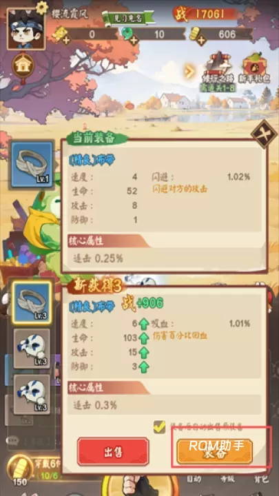 我的英雄之路_https://m.romzhushou.com_角色扮演_第3张