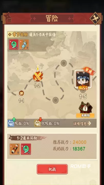 我的英雄之路_https://m.romzhushou.com_角色扮演_第5张