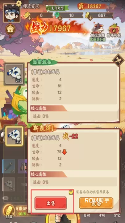 我的英雄之路_https://m.romzhushou.com_角色扮演_第4张