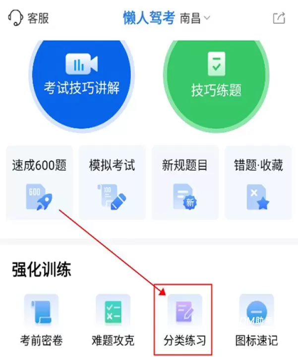 懒人驾考科目一_https://m.romzhushou.com_学习办公_第2张