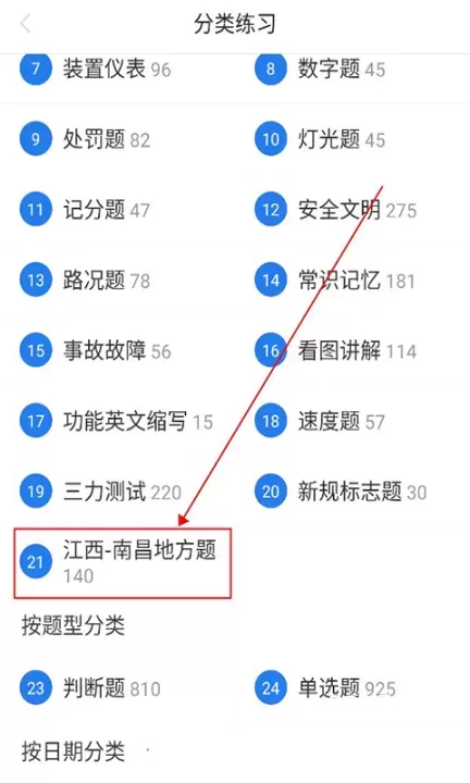 懒人驾考科目一_https://m.romzhushou.com_学习办公_第3张