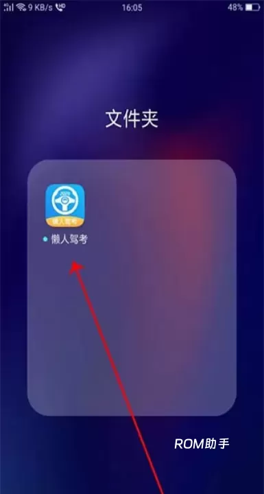 懒人驾考科目一_https://m.romzhushou.com_学习办公_第5张