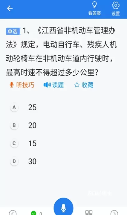 懒人驾考科目一_https://m.romzhushou.com_学习办公_第4张