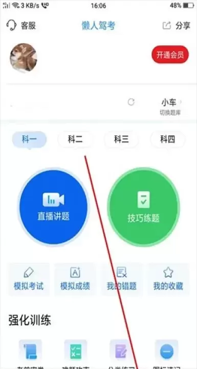 懒人驾考科目一_https://m.romzhushou.com_学习办公_第6张