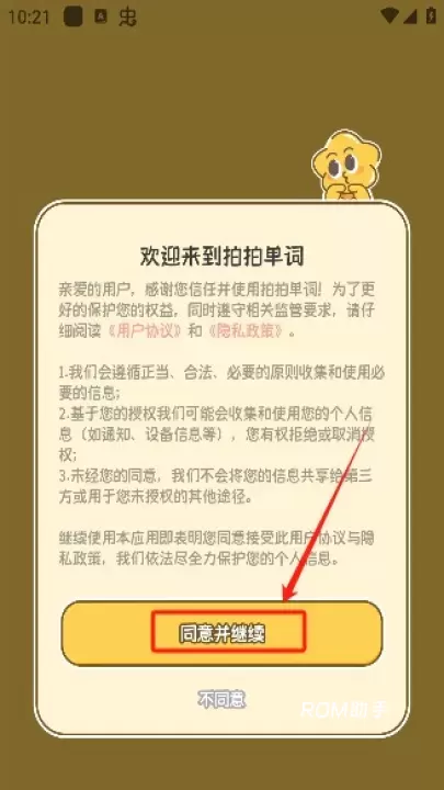 拍拍单词app_https://m.romzhushou.com_学习办公_第1张