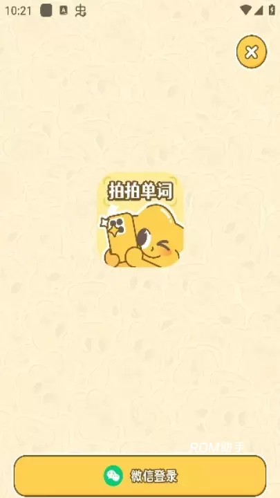 拍拍单词app_https://m.romzhushou.com_学习办公_第2张
