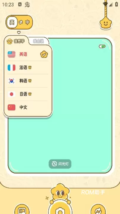 拍拍单词app_https://m.romzhushou.com_学习办公_第7张