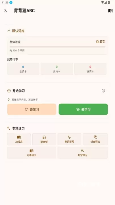 背背狸ABC_https://m.romzhushou.com_学习办公_第3张