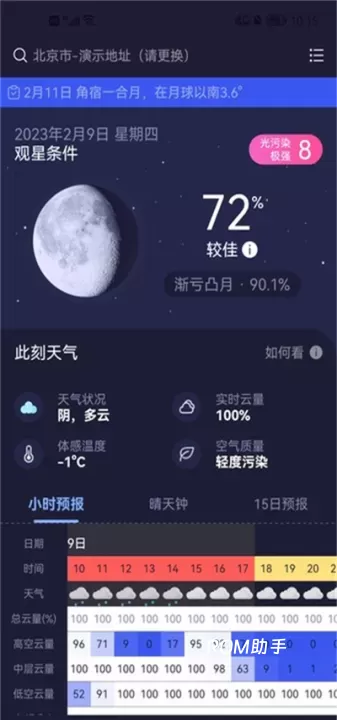 天文通_https://m.romzhushou.com_生活休闲_第1张