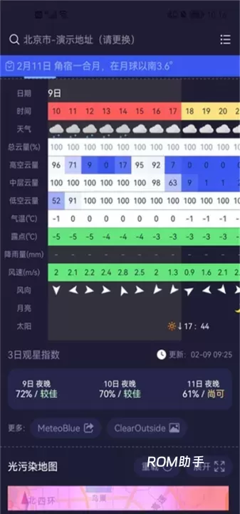 天文通_https://m.romzhushou.com_生活休闲_第2张