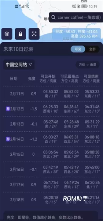 天文通_https://m.romzhushou.com_生活休闲_第3张