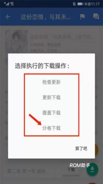 _https://m.romzhushou.com_生活休闲_第4张