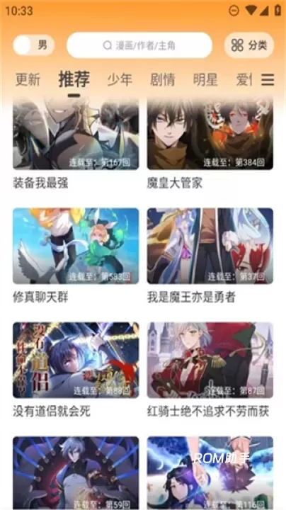 酷笔漫画_https://m.romzhushou.com_生活休闲_第1张