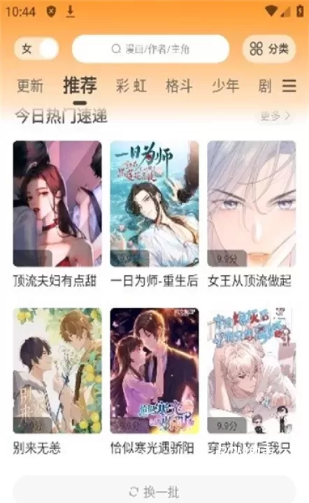 酷笔漫画_https://m.romzhushou.com_生活休闲_第2张