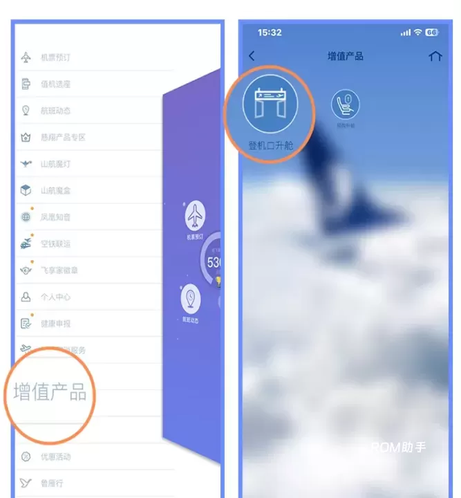 山航掌尚飞_https://m.romzhushou.com_出行购物_第2张