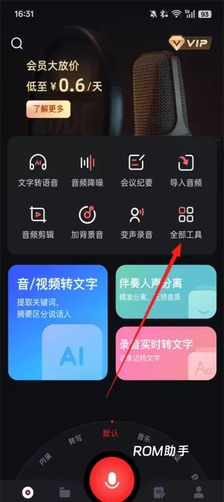 录音专家_https://m.romzhushou.com_生活休闲_第1张