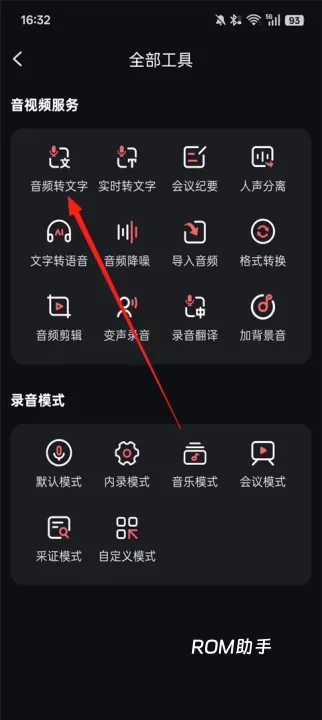 录音专家_https://m.romzhushou.com_生活休闲_第2张