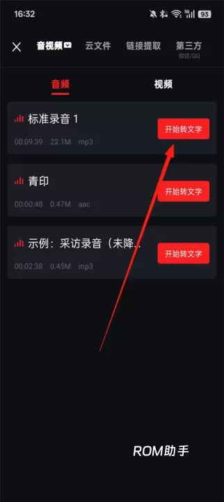 录音专家_https://m.romzhushou.com_生活休闲_第3张