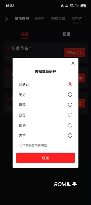 录音专家_https://m.romzhushou.com_生活休闲_第4张