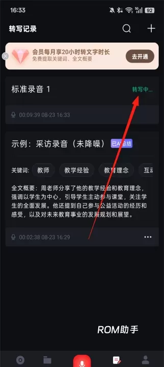 录音专家_https://m.romzhushou.com_生活休闲_第5张