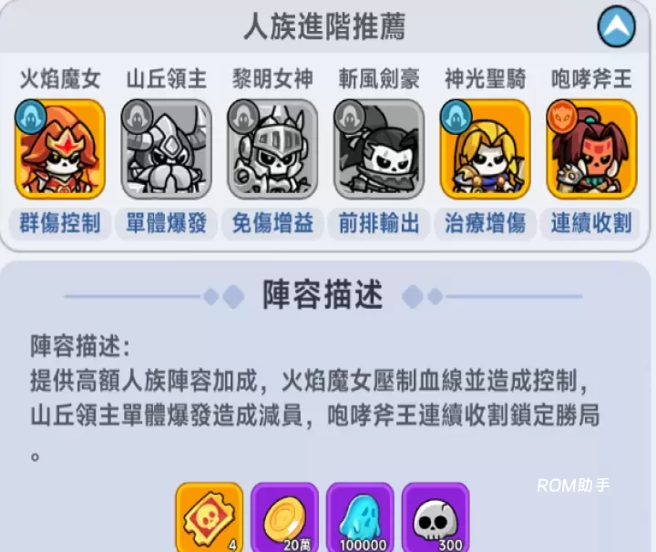 见习骷髅王_https://m.romzhushou.com_角色扮演_第2张