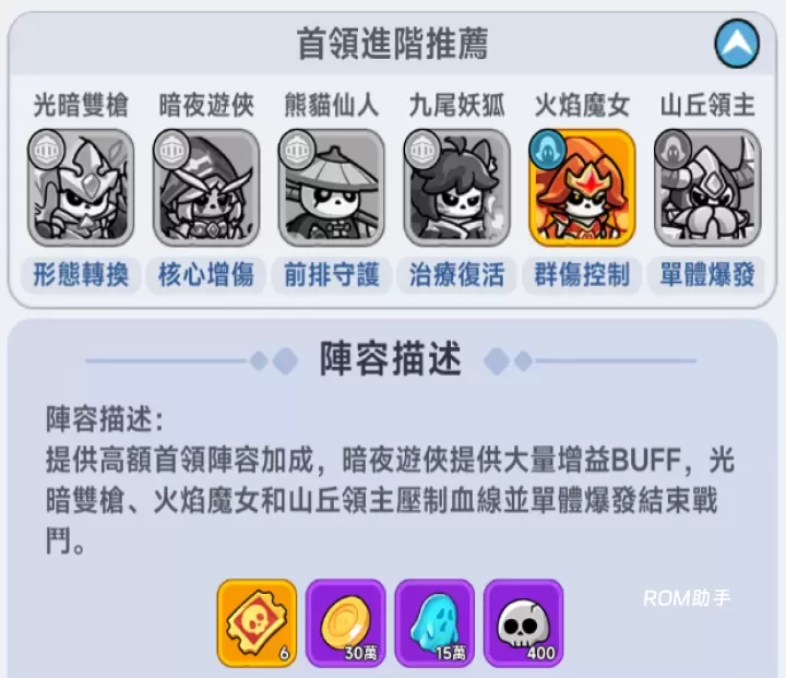 见习骷髅王_https://m.romzhushou.com_角色扮演_第6张