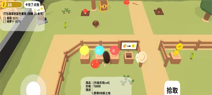 黏脚菜园_https://m.romzhushou.com_休闲益智_第5张