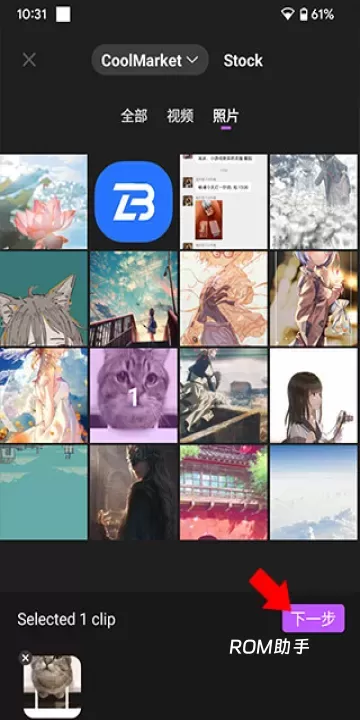 Filmora_https://m.romzhushou.com_手机美化_第3张