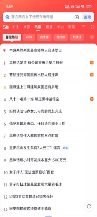 百度搜索App_https://m.romzhushou.com_系统工具_第1张