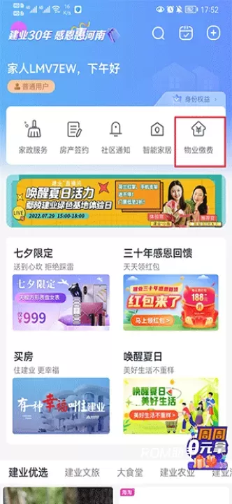 河南建业app_https://m.romzhushou.com_生活休闲_第1张