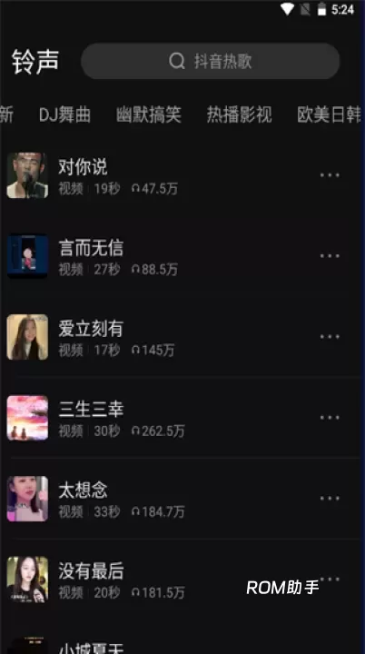 来电视频铃声_https://m.romzhushou.com_手机美化_第4张