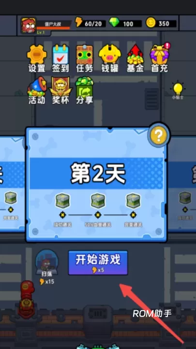 差不多僵尸_https://m.romzhushou.com_模拟经营_第1张