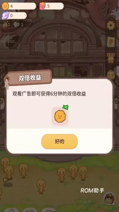 乌冬的旅店_https://m.romzhushou.com_模拟经营_第2张