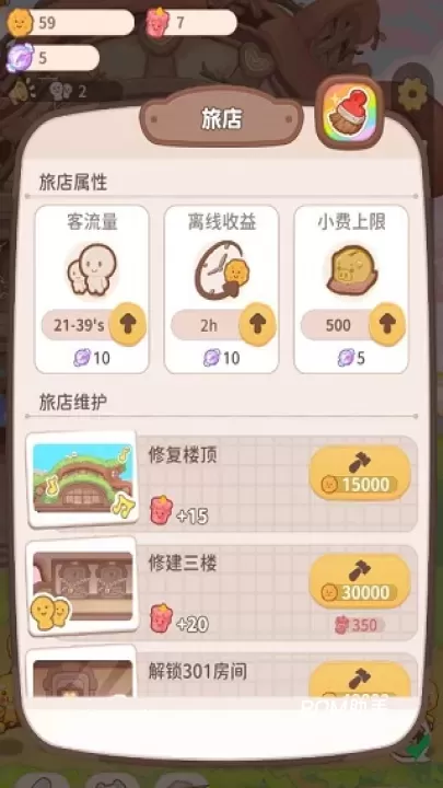 乌冬的旅店_https://m.romzhushou.com_模拟经营_第3张