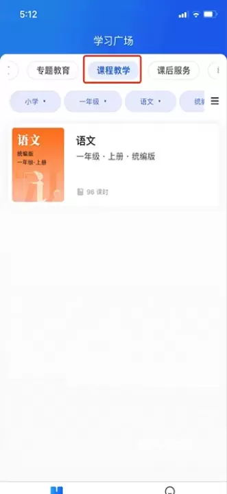 江苏中小学智慧教育平台_https://m.romzhushou.com_学习办公_第5张
