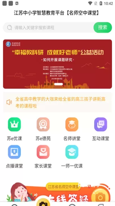 江苏中小学智慧教育平台_https://m.romzhushou.com_学习办公_第4张